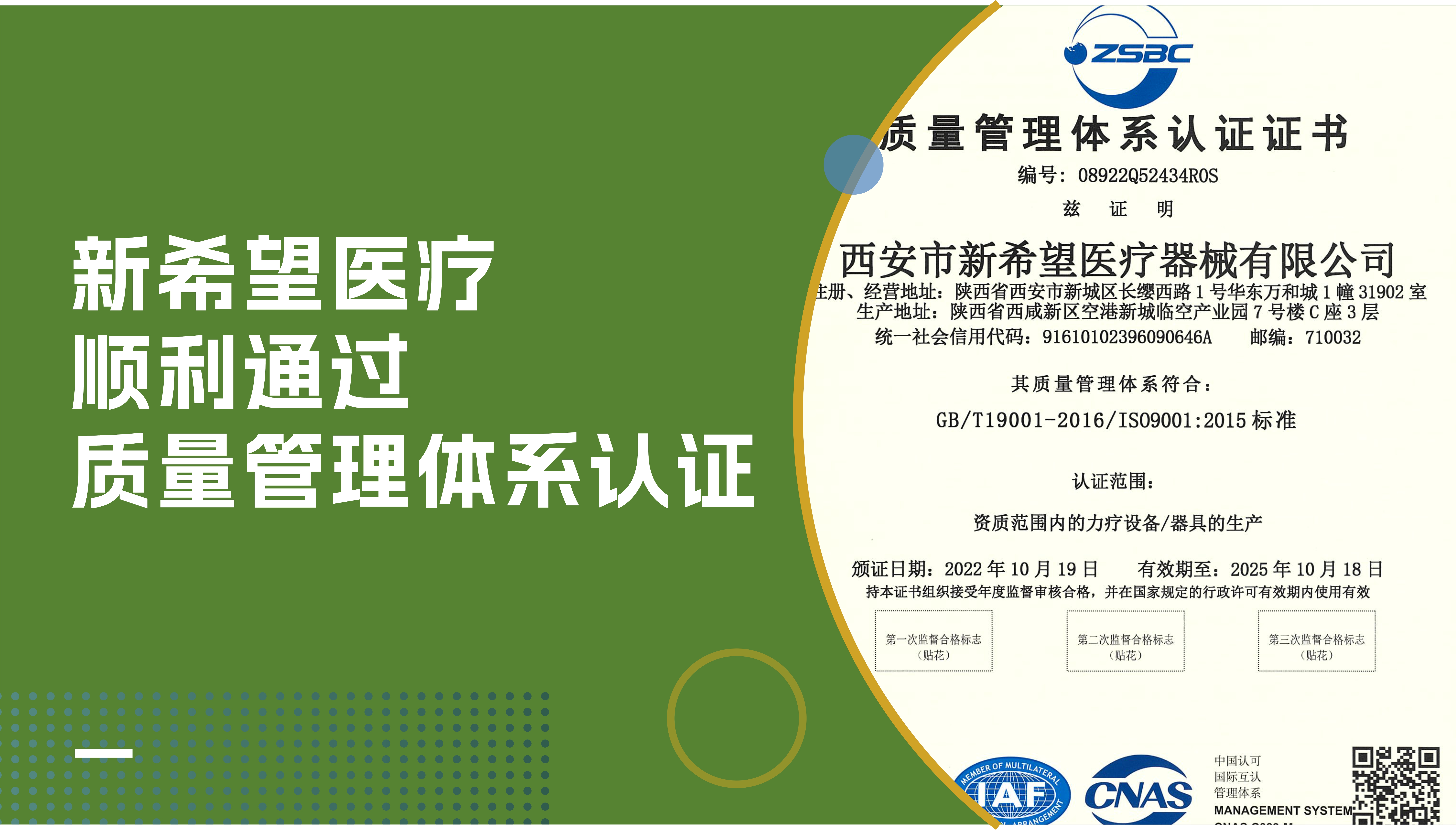 喜訊 | 新希望醫(yī)療順利通過ISO9001質(zhì)量管理體系認證！