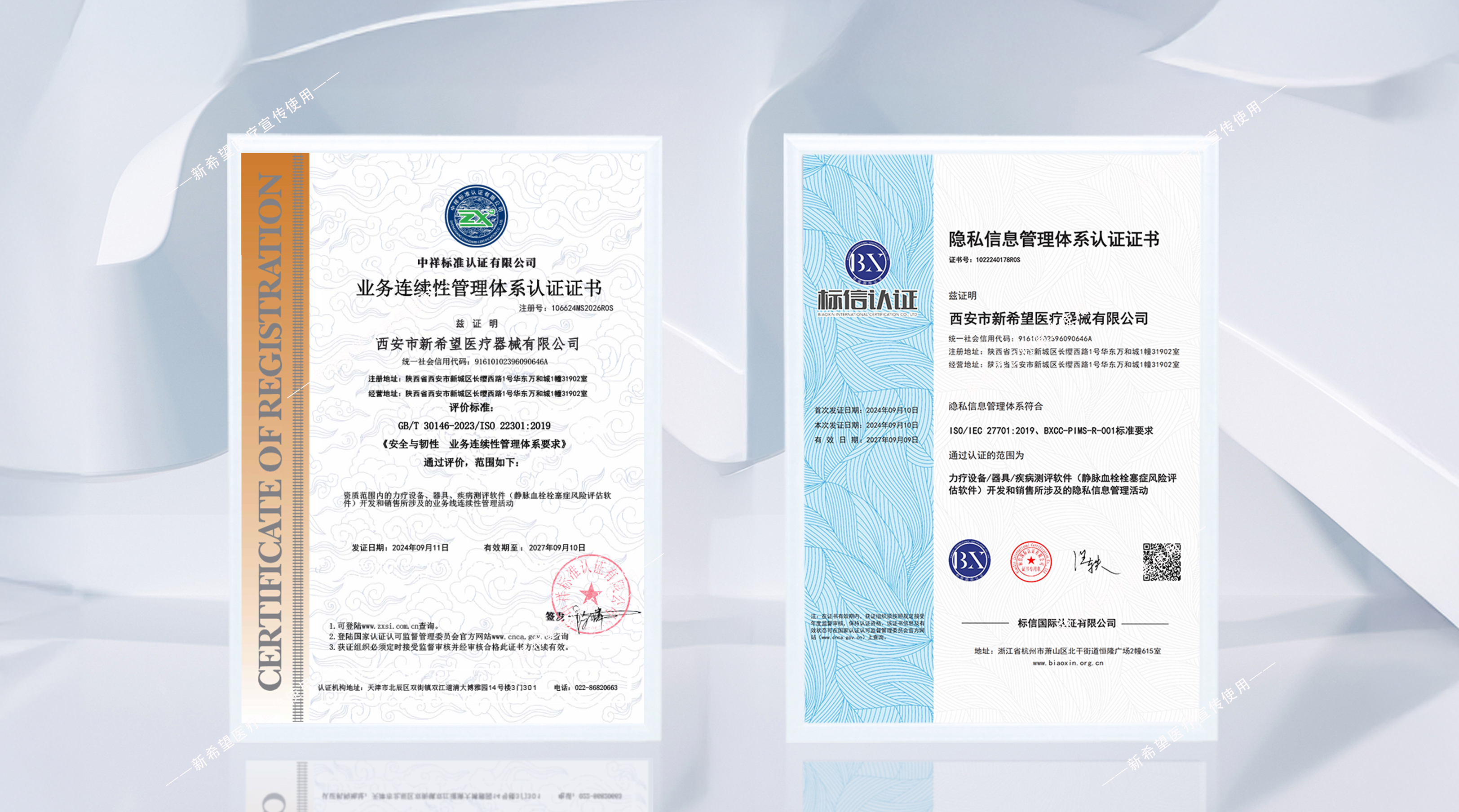喜訊|新希望醫(yī)療榮獲隱私信息管理體系和業(yè)務連續(xù)性管理體系雙重認證！