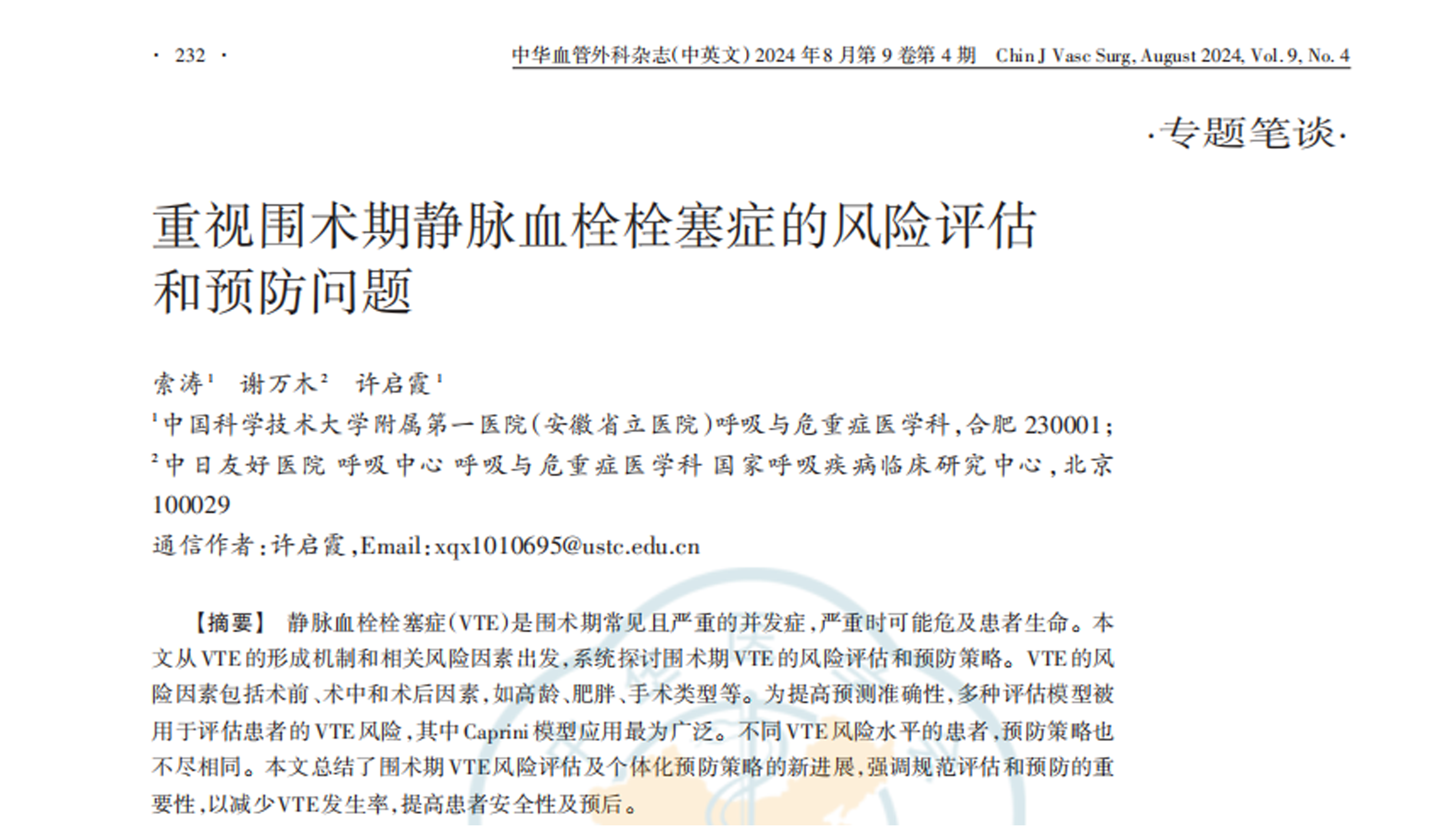 重視圍術(shù)期靜脈血栓栓塞癥的風(fēng)險評估和預(yù)防問題---節(jié)選  （機(jī)械預(yù)防措施及其研究結(jié)果和效果評估）