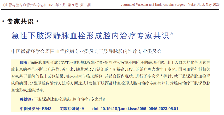 2017-2023年VTE管理指南/共識(shí)匯總—國(guó)內(nèi)版